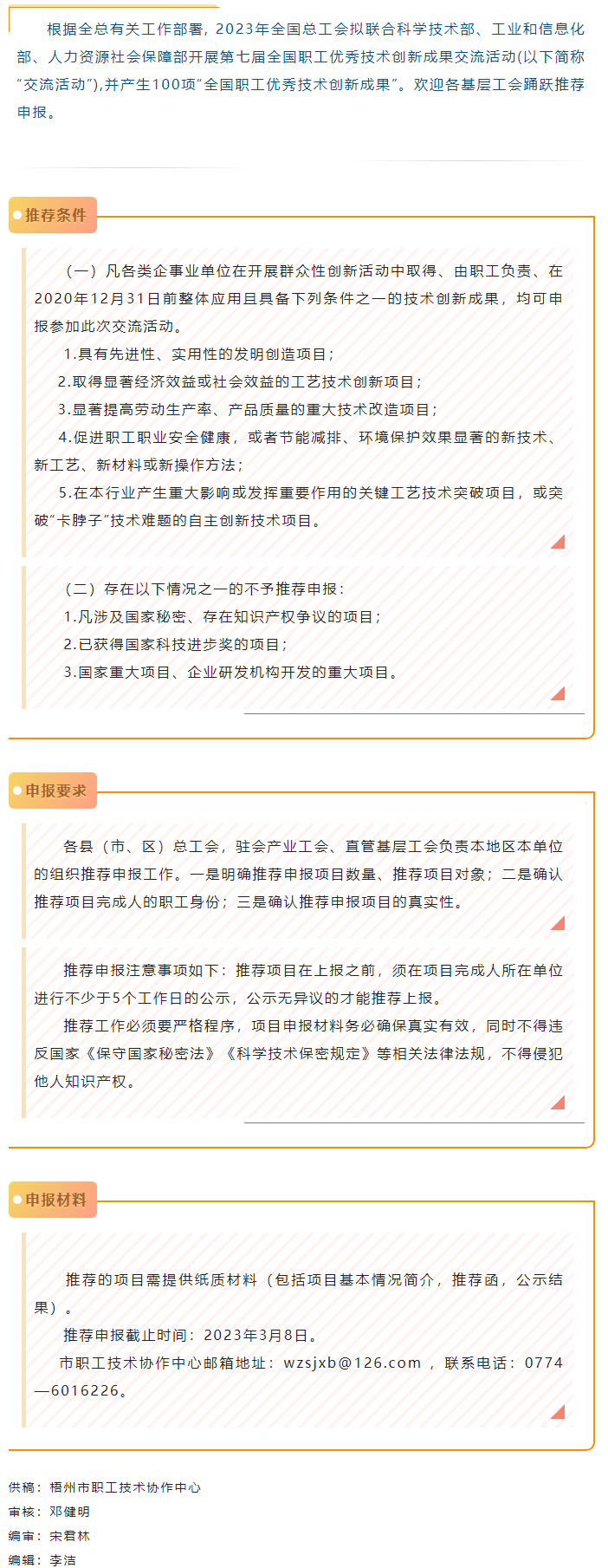 關注！2023年第七屆全國職工優(yōu)秀技術創(chuàng)新成果交流活動開始推薦申報.png