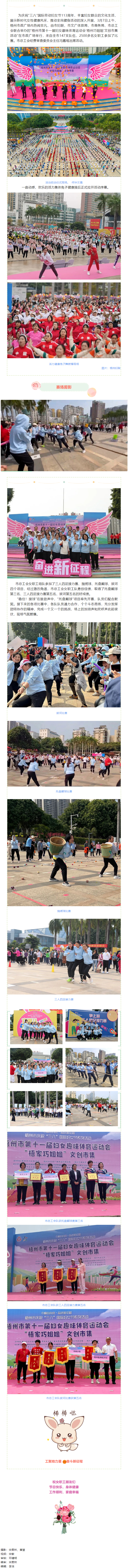 巾幗心向黨 奮進斗新征丨梧州市第十一屆婦女趣味體育運動會熱力開賽.png