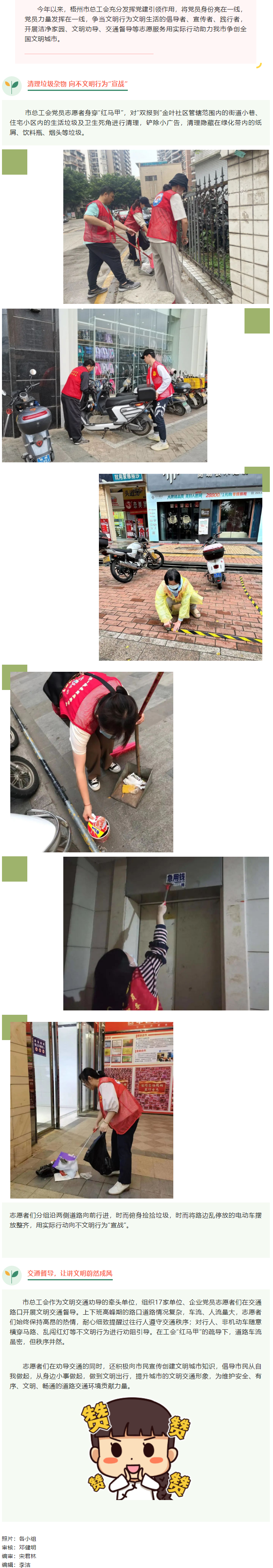 【創(chuàng)文明城】助力創(chuàng)全國(guó)文明城，工會(huì)志愿者在行動(dòng).png