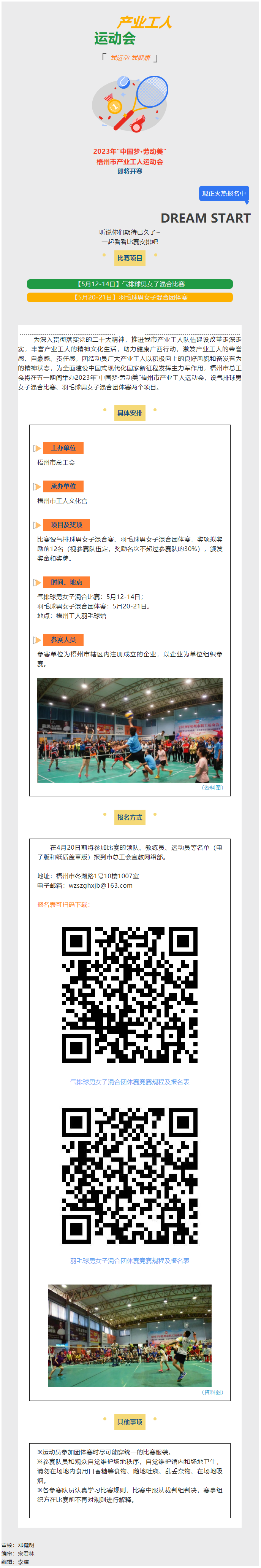 快來，組隊(duì)報(bào)名ing！2023年 &ldquo;中國夢&middot;勞動(dòng)美&rdquo;梧州市產(chǎn)業(yè)工人運(yùn)動(dòng)會等你來參加.png