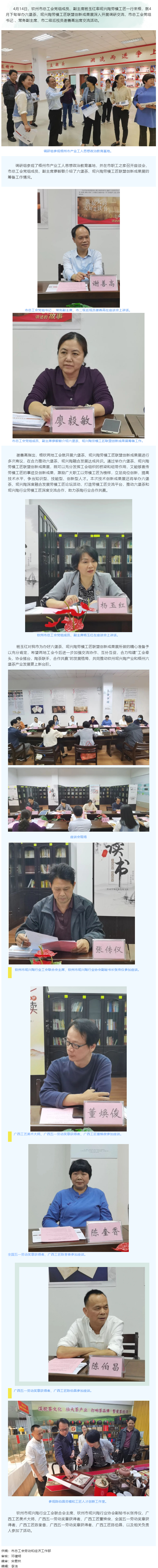 梧欽兩地工會召開六堡茶、坭興陶勞模工匠 聯(lián)盟創(chuàng)新成果展籌備交流會.png