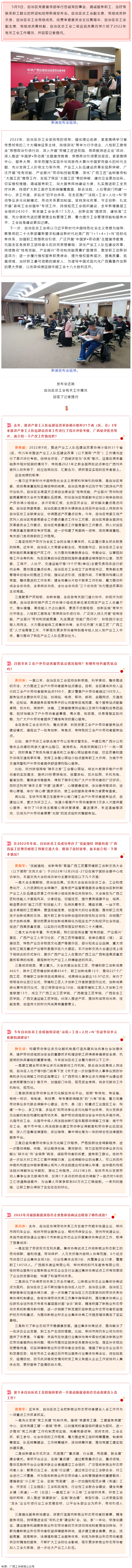 忠誠黨的事業(yè)，竭誠服務(wù)職工，當(dāng)好黨聯(lián)系職工群眾的橋梁和紐帶新聞發(fā)布會在邕舉行.png