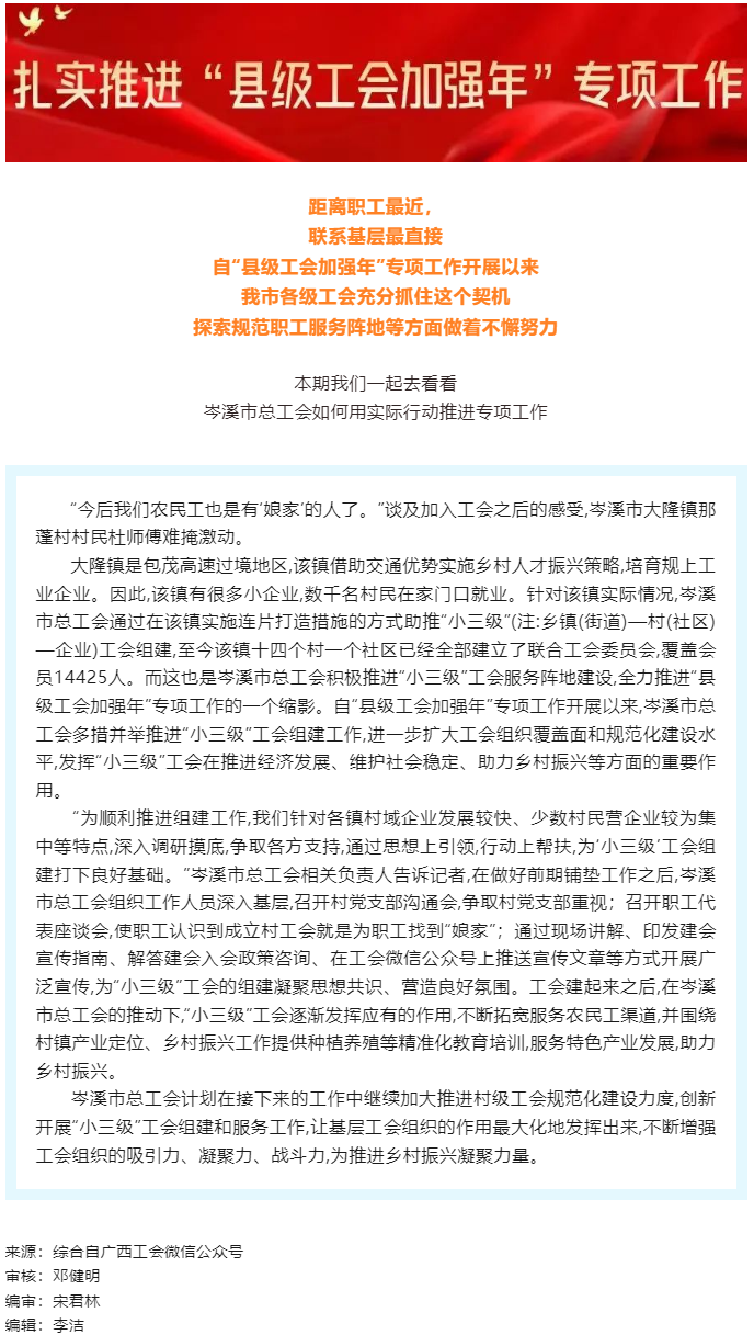 到基層去，到職工身邊去丨我市各級(jí)工會(huì)扎實(shí)推進(jìn)&ldquo;縣級(jí)工會(huì)加強(qiáng)年&rdquo;專項(xiàng)工作①.png