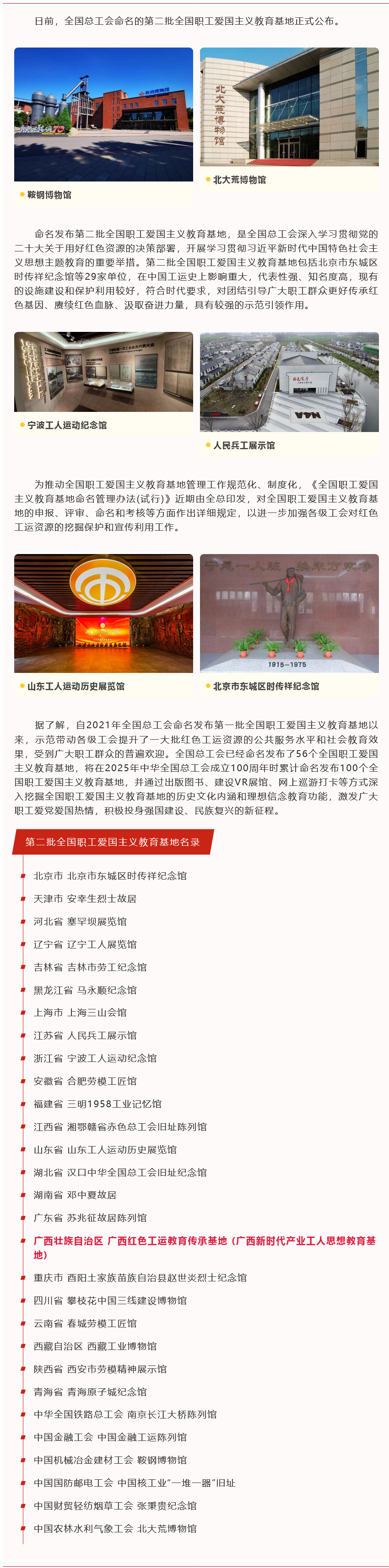 Screenshot 2023-05-23 at 00-09-02 恭喜！廣西紅色工運教育傳承基地被命名為第二批全國職工