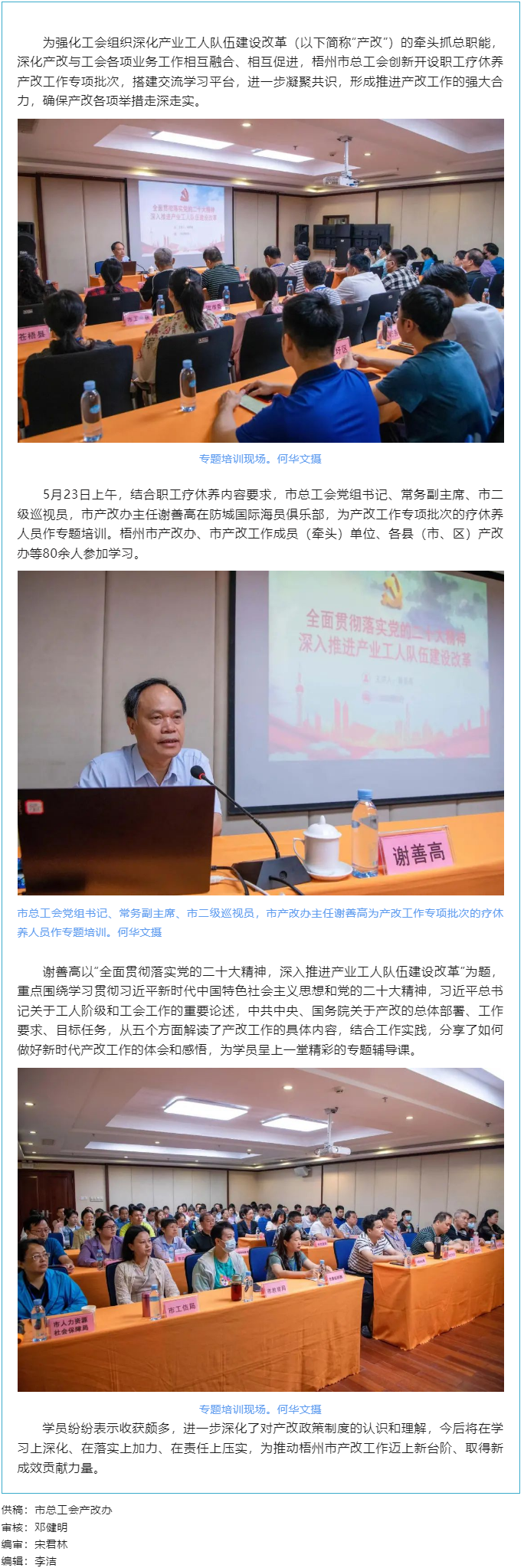 【產改工作進行時】梧州市結合職工療休養(yǎng)活動開展產改工作專題培訓 深化產改與工會業(yè)務工作雙融雙促進.png