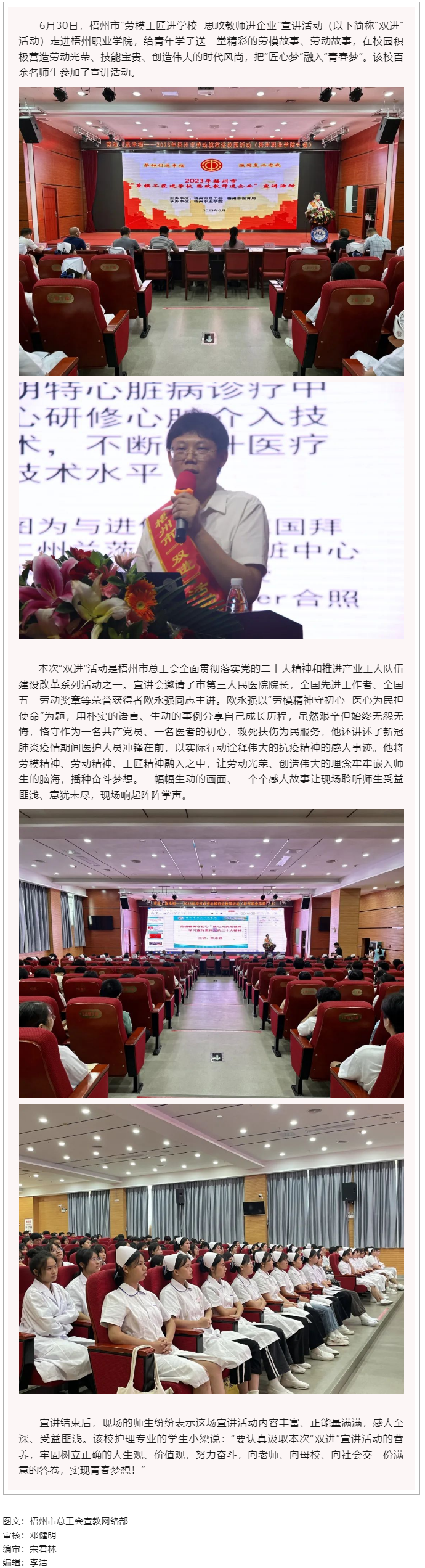 &ldquo;匠心夢(mèng)&rdquo;融入&ldquo;青春夢(mèng)&rdquo;丨&ldquo;勞模工匠進(jìn)學(xué)校&nbsp; 思政教師進(jìn)企業(yè)&rdquo;宣講活動(dòng)走進(jìn)梧州職業(yè)學(xué)院.png