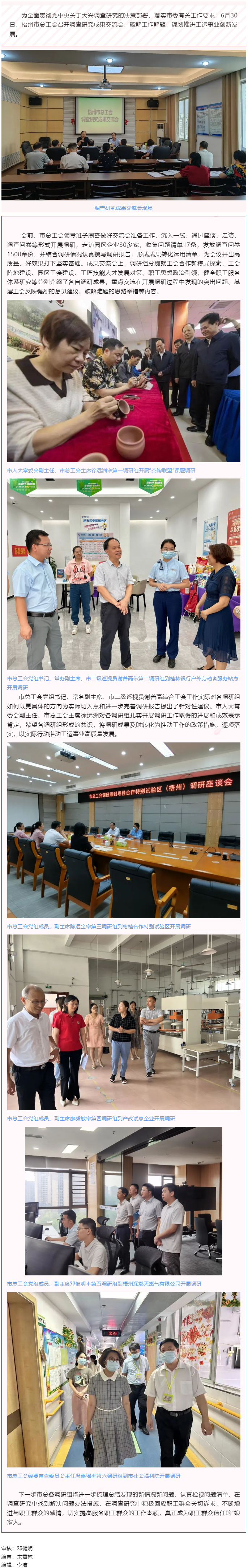 問(wèn)題導(dǎo)向破解難題 謀劃思路推動(dòng)發(fā)展&mdash;&mdash;梧州市總工會(huì)召開(kāi)調(diào)查研究成果交流會(huì).png