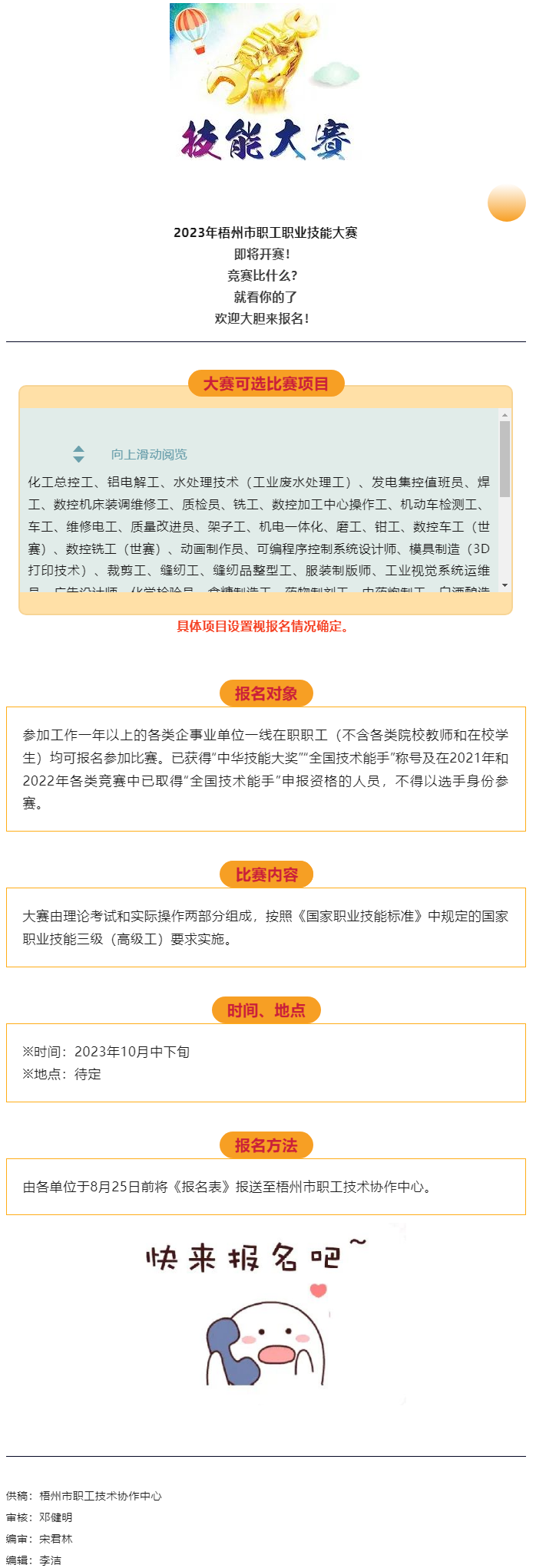 全市職工職業(yè)技能大賽的戰(zhàn)鼓即將敲響！比賽就等您來.png