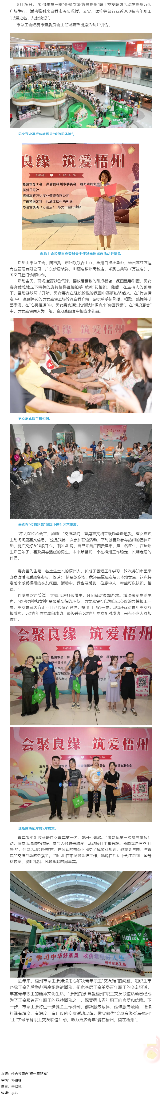 初秋相遇 共赴美好丨2023年第三季&ldquo;會(huì)聚良緣&middot;筑愛梧州&rdquo;職工交友聯(lián)誼活動(dòng)圓滿落幕.png