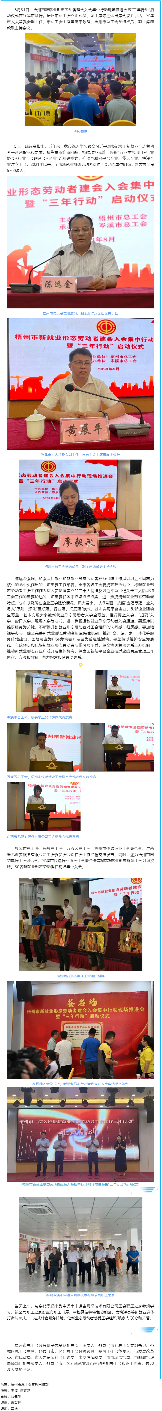 梧州市舉行新就業(yè)形態(tài)勞動(dòng)者建會(huì)入會(huì)集中行動(dòng)現(xiàn)場(chǎng)推進(jìn)會(huì)暨&ldquo;三年行動(dòng)&rdquo;啟動(dòng)儀式.png