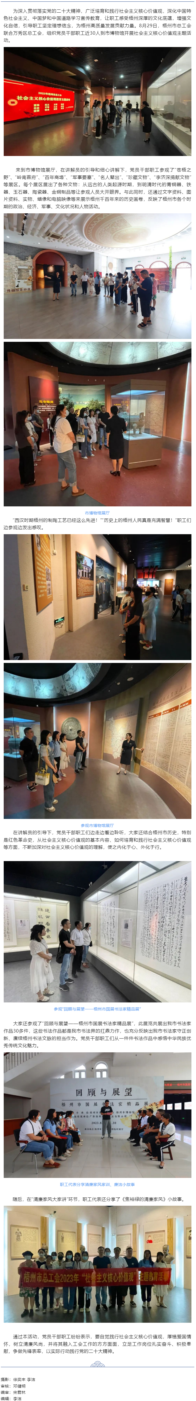 在歷史長河中 感受文化自信丨梧州市總工會走進市博物館開展社會主義核心價值觀主題活動.png