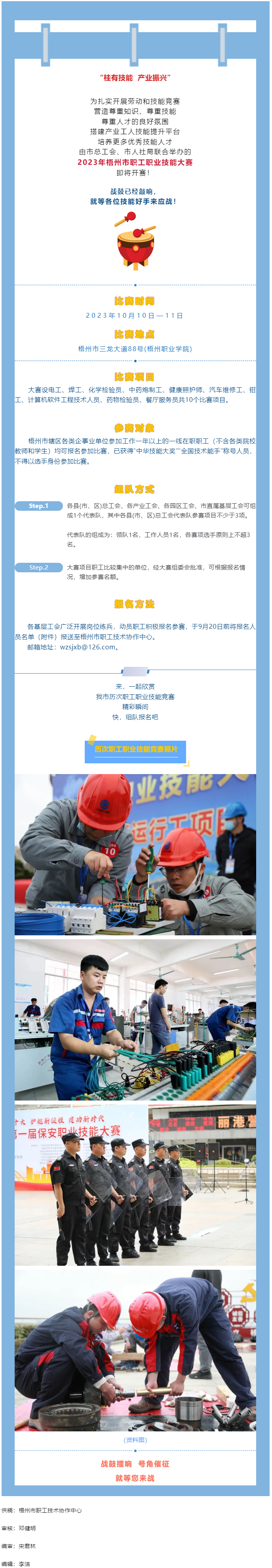 速來報名！2023年梧州市職工職業(yè)技能大賽即將開賽.png