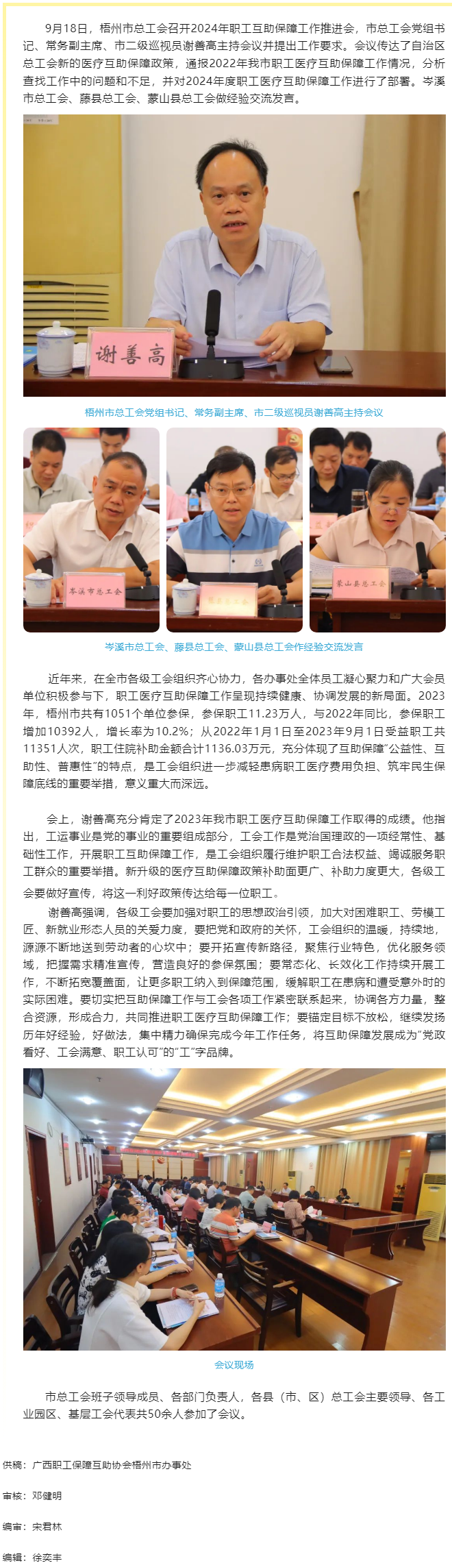 梧州市總工會(huì)召開(kāi)2024年職工醫(yī)療互助保障工作推進(jìn)會(huì).png
