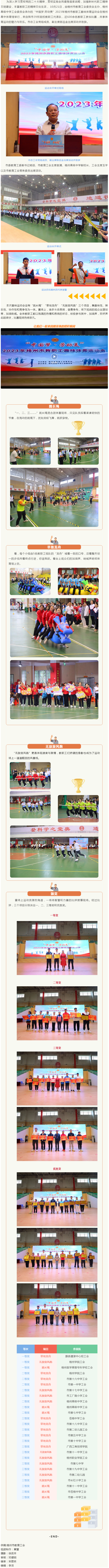 一起&ldquo;趣&rdquo;運動！2023年梧州市教職工趣味體育運動會歡樂無限.png