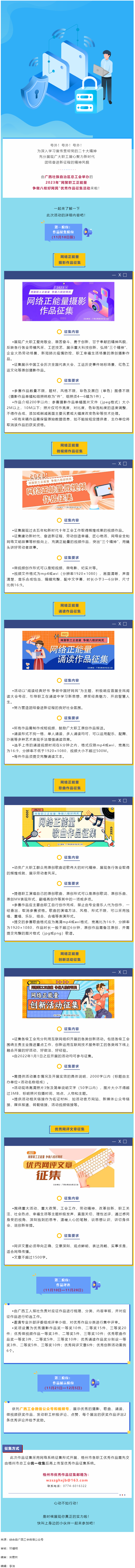 @全區(qū)職工 2023年&ldquo;網(wǎng)聚職工正能量 爭(zhēng)做中國好網(wǎng)民&rdquo;主題活動(dòng)啟動(dòng)！.png