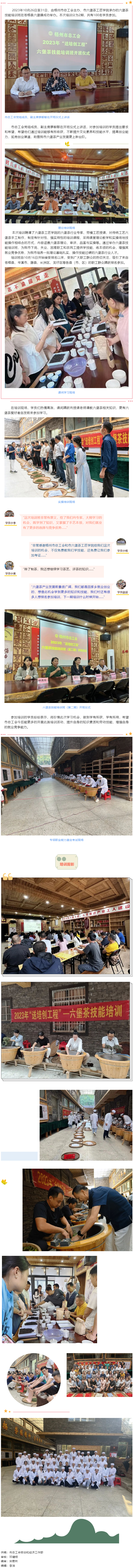 送培創(chuàng)到村屯 助就業(yè)添動(dòng)力丨廣西梧州市六堡茶工匠學(xué)院六堡茶技能培訓(xùn)班成功舉辦.png