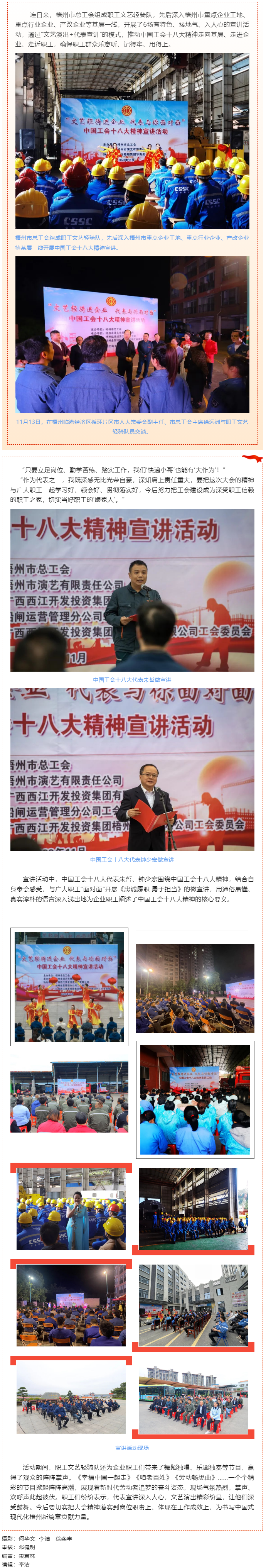 梧州市總工會(huì)開展&ldquo;文藝輕騎進(jìn)企業(yè) 代表與你面對(duì)面&rdquo; 中國(guó)工會(huì)十八大精神宣講活動(dòng).png