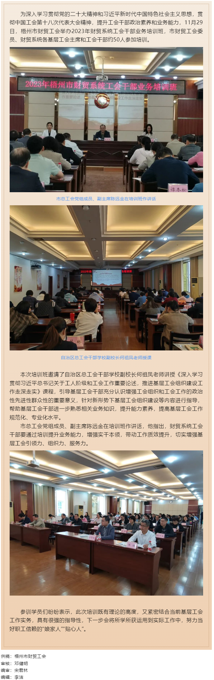 夯實(shí)業(yè)務(wù)基礎(chǔ)， 提升工作質(zhì)效丨梧州市財(cái)貿(mào)工會(huì)舉辦2023年財(cái)貿(mào)系統(tǒng)工會(huì)干部業(yè)務(wù)培訓(xùn)班.png