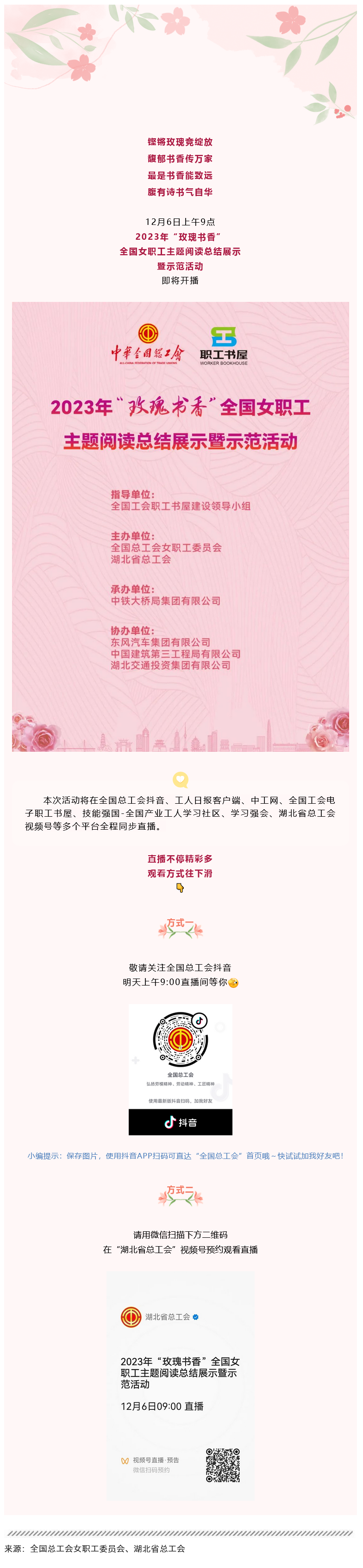 Screenshot 2023-12-10 at 15-18-58 即將開播！共賞&ldquo;玫瑰書香&rdquo;.png