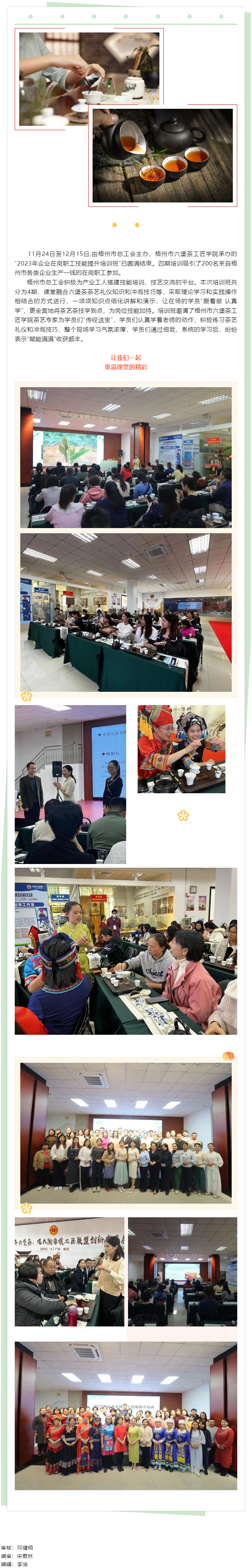 定格美好 鎖住精彩丨2023年企業(yè)在崗職工技能提升培訓(xùn)班掠影.png