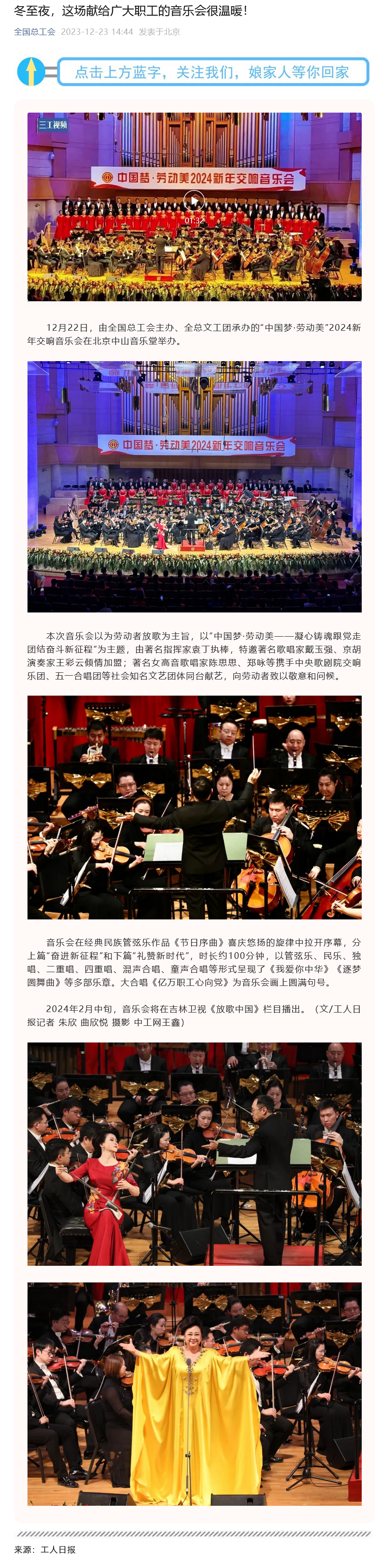 Screenshot 2023-12-24 at 14-49-39 冬至夜，這場獻給廣大職工的音樂會很溫暖！.png