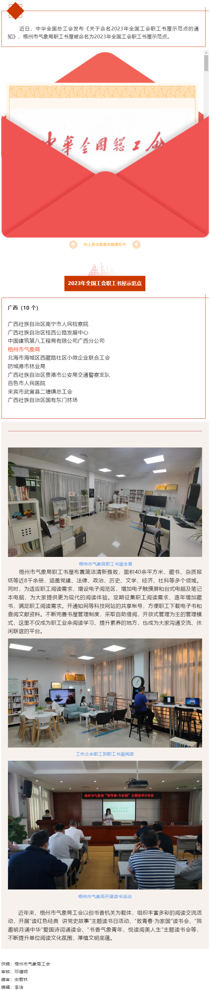 喜報(bào)！梧州市氣象局職工書屋被命名為2023年全國(guó)工會(huì)職工書屋示范點(diǎn).png