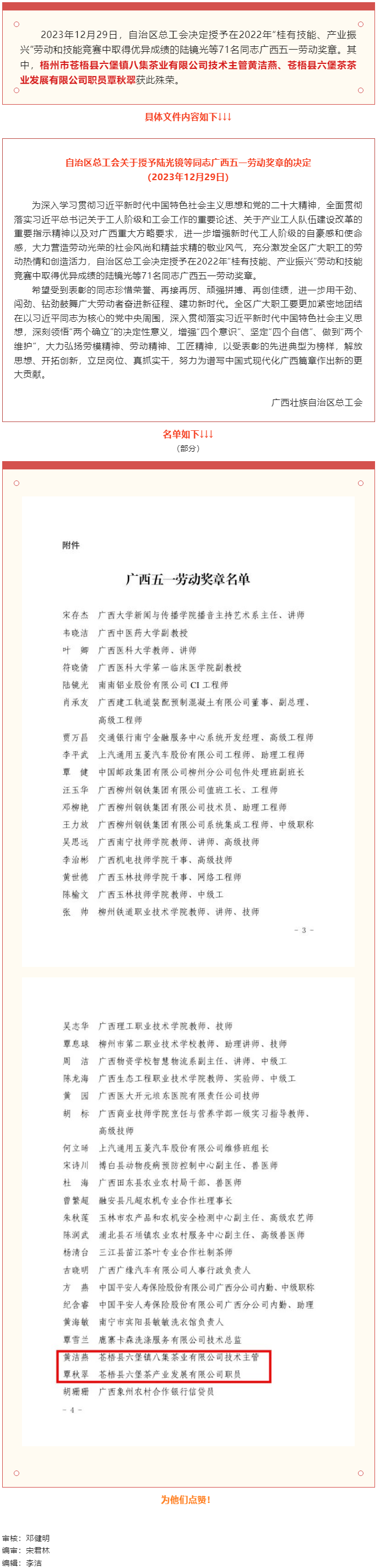 喜報連連！我市兩名職工在全區(qū)六堡茶職工職業(yè)技能大賽表現(xiàn)優(yōu)異 獲授廣西五一勞動獎章.png