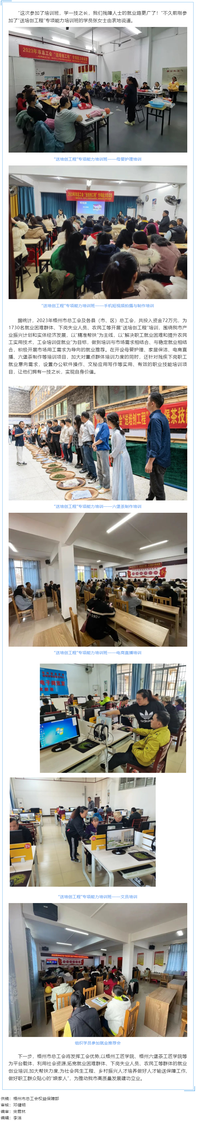 為你的就業(yè)助上一臂之力&mdash;&mdash;梧州市總工會積極開展&ldquo;送培創(chuàng)工程&rdquo; 培訓(xùn).png