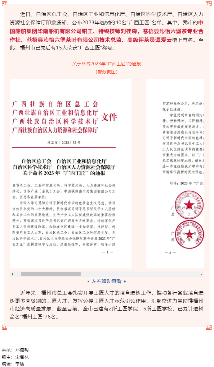 喜報！我市兩人獲命名2023年&ldquo;廣西工匠&rdquo;稱號.png