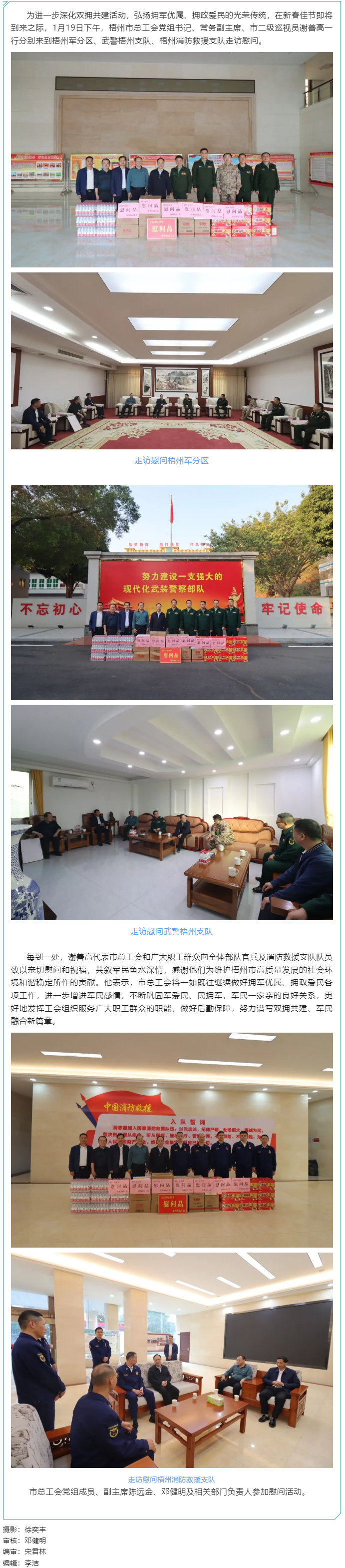 【雙擁共建】送上新春祝福 共敘魚水深情丨梧州市總工會(huì)開展春節(jié)走訪慰問(wèn)駐梧部隊(duì)活動(dòng).png