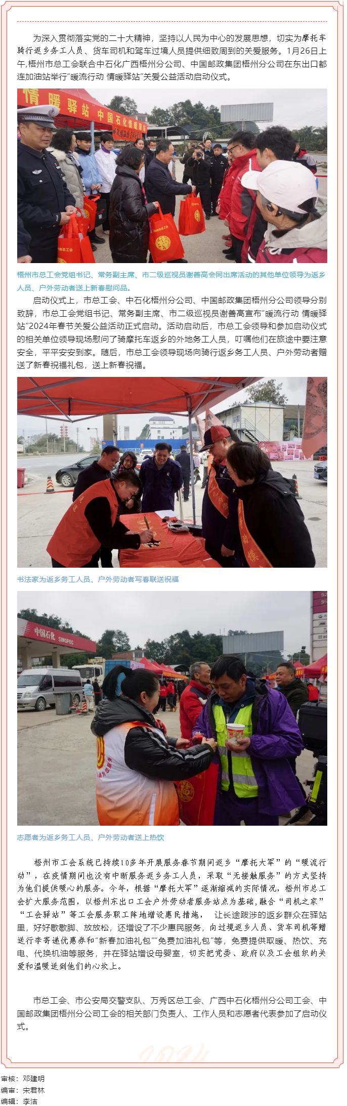 【&ldquo;工&rdquo;送暖冬】2024年&ldquo;暖流行動 情暖驛站&rdquo;春節(jié)關(guān)愛公益活動正式啟動.png