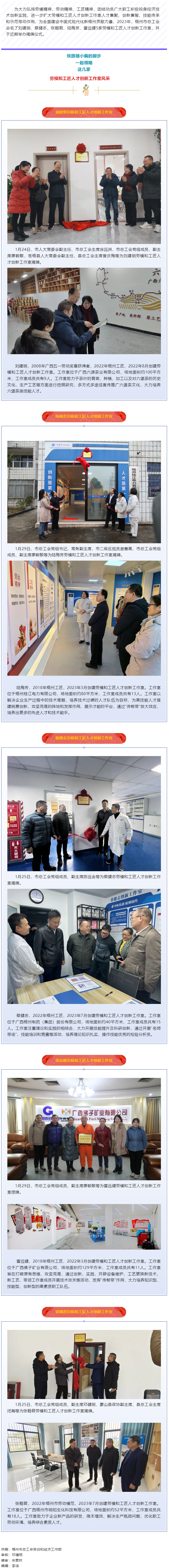 梧州市總工會(huì)為2023年梧州市勞模和工匠人才創(chuàng)新工作室揭牌.png