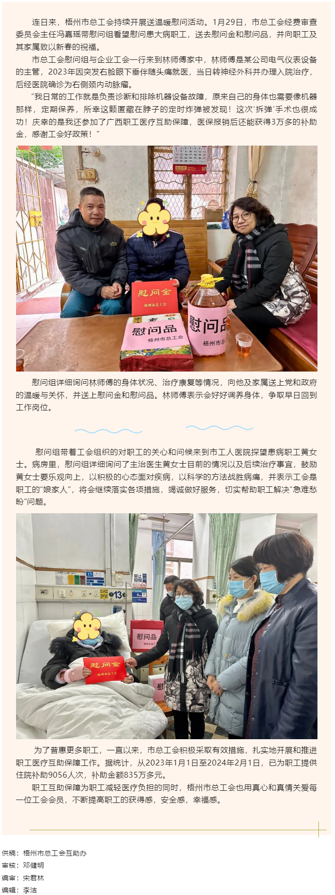 互助有愛(ài)，人間有情丨梧州市總工會(huì)慰問(wèn)組看望慰問(wèn)患病職工.png