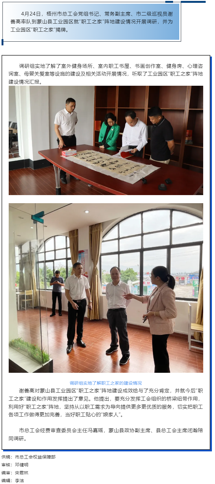 建好職工之家 夯實基層服務(wù)丨謝善高率隊到蒙山縣開展&ldquo;職工之家&rdquo; 建設(shè)情況調(diào)研.png