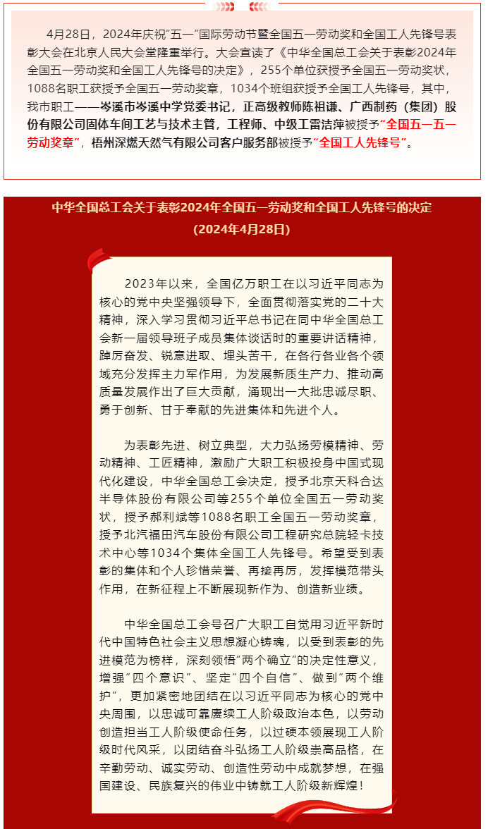 喜報！2024年全國五一勞動獎和全國工人先鋒號公布，梧州市這些個人和集體榜上有名.png