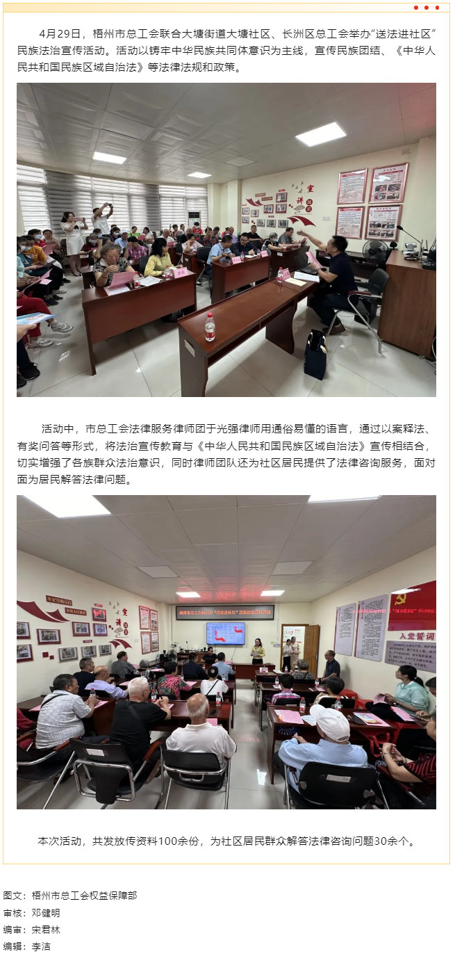 梧州市總工會(huì)2024年&ldquo;送法進(jìn)社區(qū)&rdquo; 民族法治宣傳活動(dòng).png