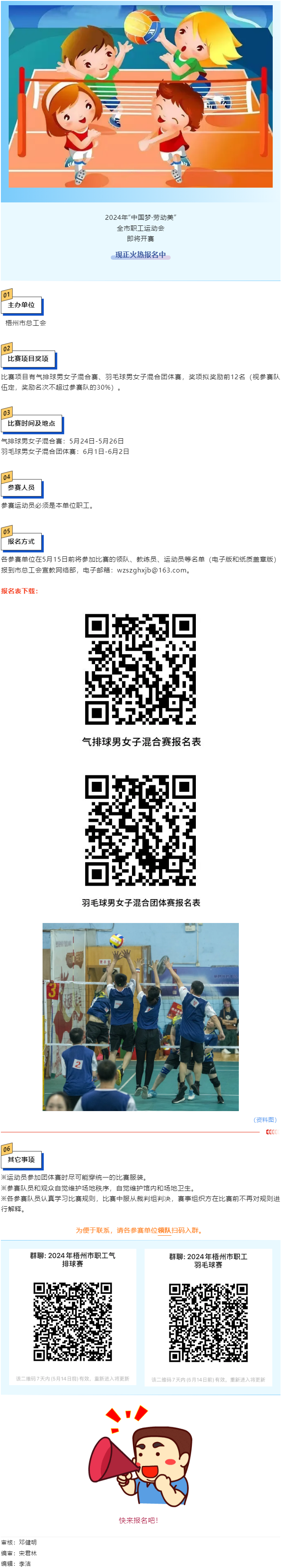 工友們注意啦！&ldquo;中國(guó)夢(mèng)&middot;勞動(dòng)美&rdquo;2024年全市職工運(yùn)動(dòng)會(huì)即將開賽，快來報(bào)名.png