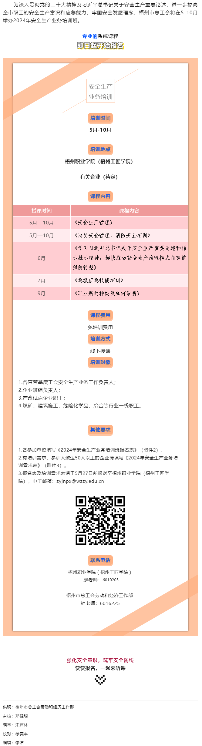 即日起報名！2024年安全生產(chǎn)業(yè)務(wù)培訓將開班.png