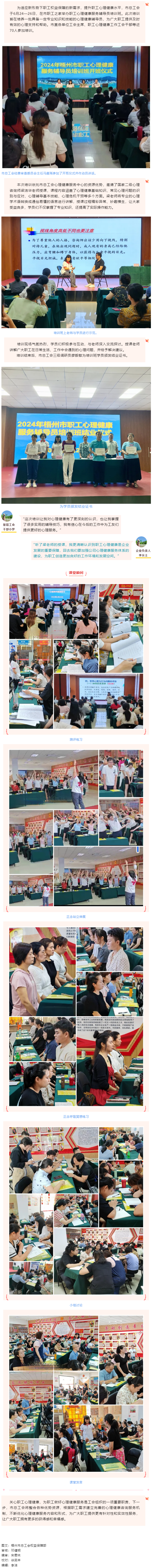 助力職工心靈成長丨梧州市總工會(huì)舉辦職工心理健康輔導(dǎo)員培訓(xùn)班.png