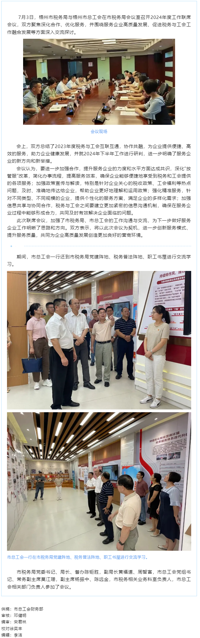 搭建聯(lián)席橋梁 凝聚合作共識丨市稅務(wù)局與市總工會召開工作聯(lián)席會議.png