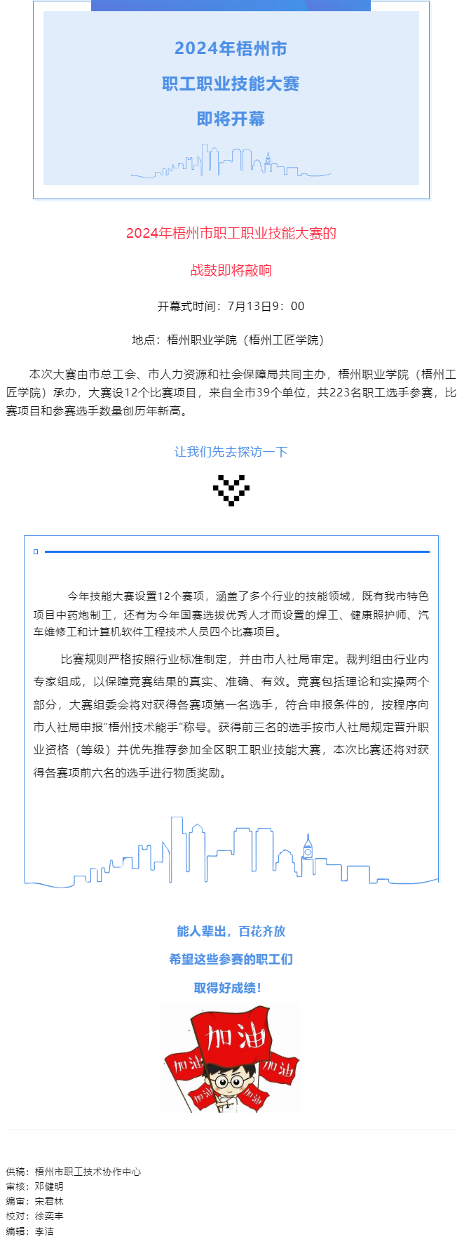 還有4天，這個職工職業(yè)技能大賽即將拉開帷幕.png