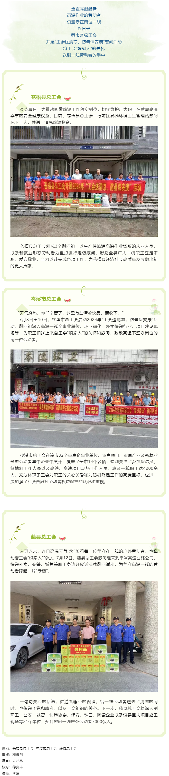 夏日清涼行 安康送一線丨我市各級工會開展2024年&ldquo;送清涼&rdquo;慰問活動.png