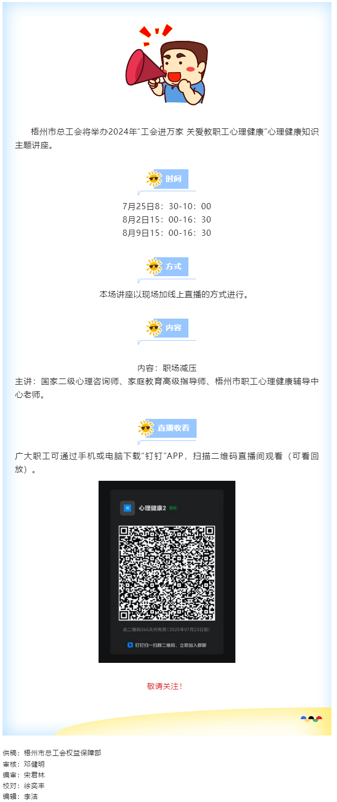敬請(qǐng)關(guān)注！&ldquo;工會(huì)進(jìn)萬(wàn)家 關(guān)愛(ài)職工心理健康&rdquo;職工心理健康知識(shí)主題講座明天開(kāi)講.png