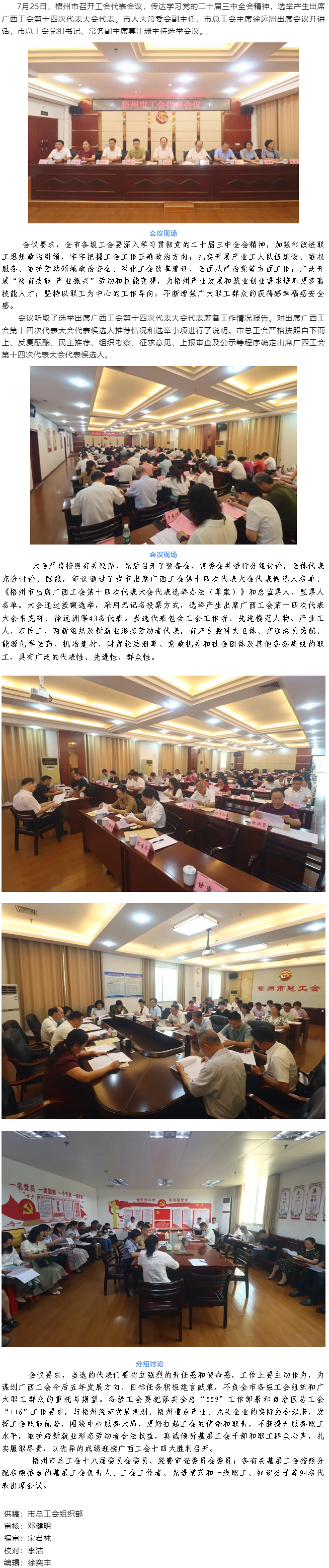 梧州市召開工會代表會議 選舉產(chǎn)生43名代表出席廣西工會第十四次代表大會.png