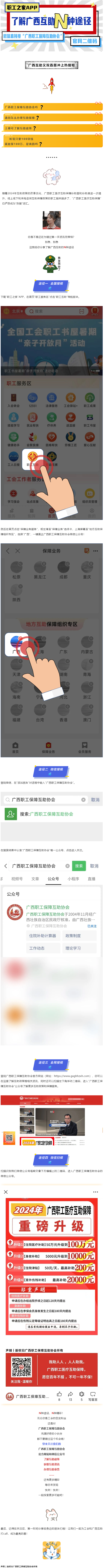 廣西互助沖上熱搜&mdash;&mdash;你互助了嗎？.png