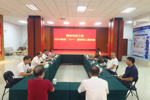 梧州市總工會召開慶