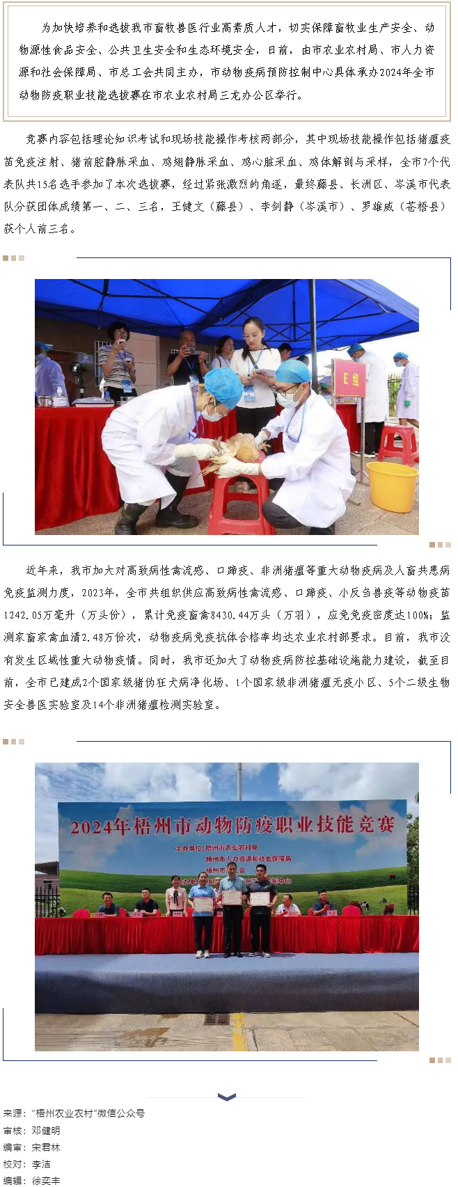 2024年梧州市動(dòng)物防疫職業(yè)技能選拔賽成功舉辦.png