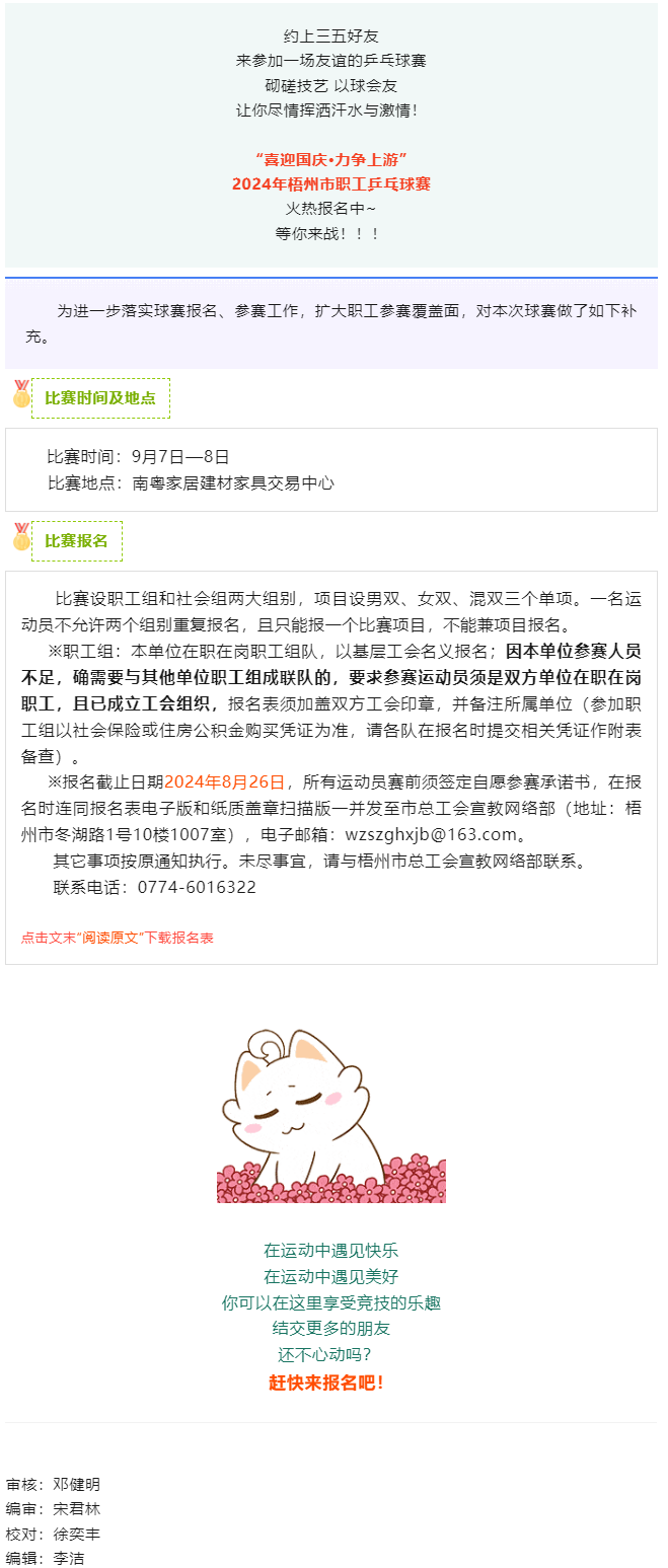 全市職工乒乓球賽火熱報(bào)名中,請(qǐng)留意補(bǔ)充通知！.png