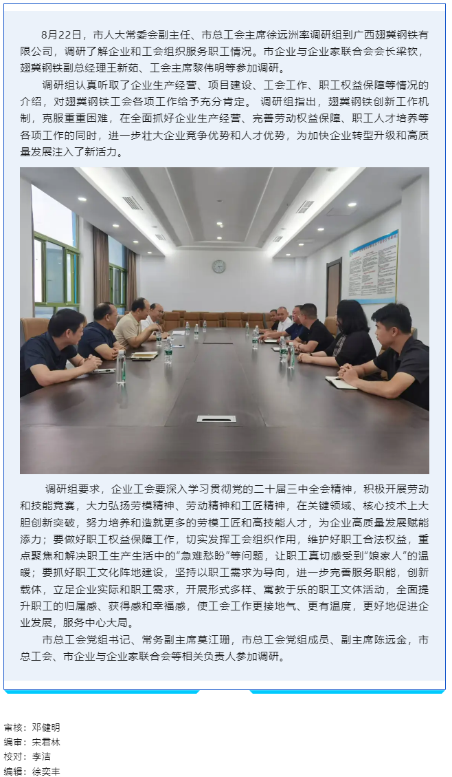 市總工會(huì)調(diào)研組到翅冀鋼鐵調(diào)研工會(huì)工作.png