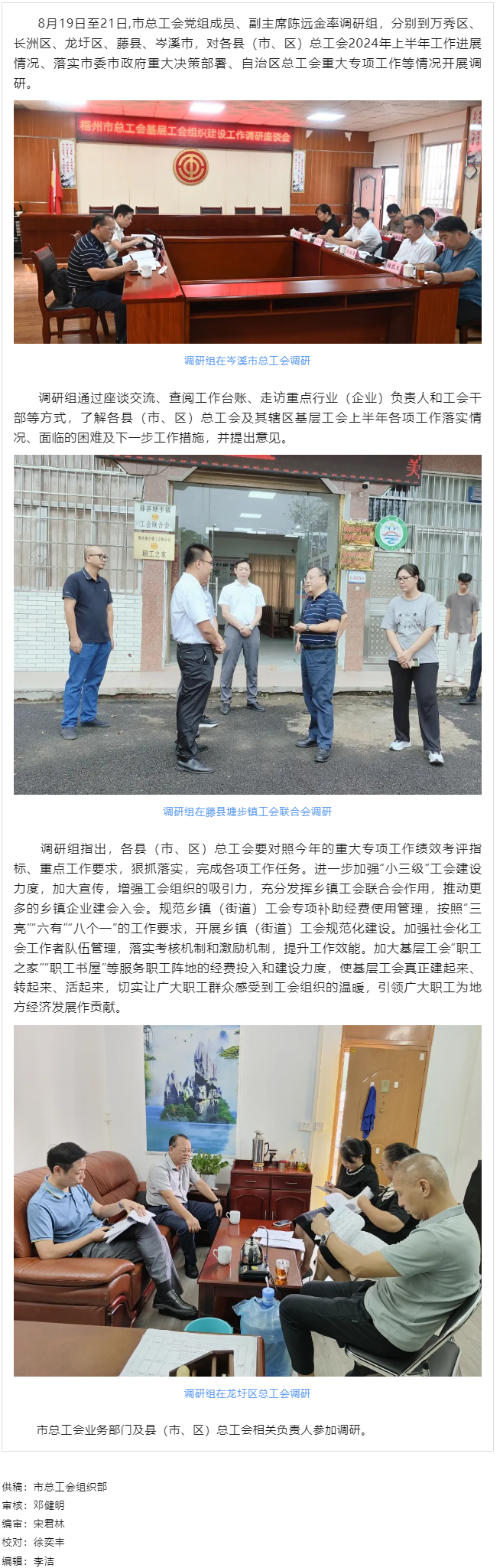 市總工會(huì)調(diào)研組到縣（市、區(qū)） 開(kāi)展基層工會(huì)組織建設(shè)工作調(diào)研.png